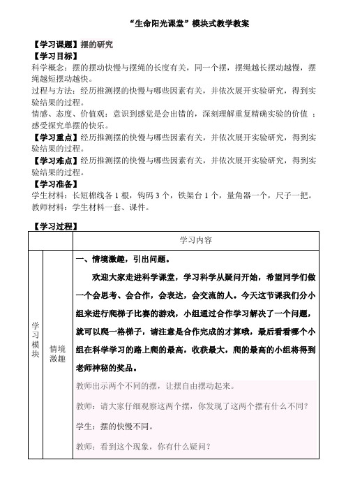 五年级科学下册教案-3.6摆的研究-教科版