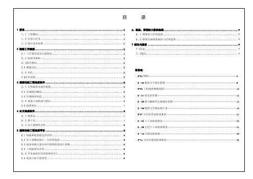 淮安地区市政工程勘察设计报告