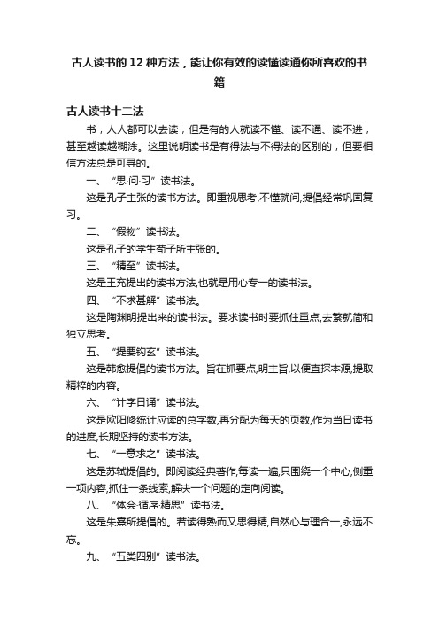 古人读书的12种方法，能让你有效的读懂读通你所喜欢的书籍