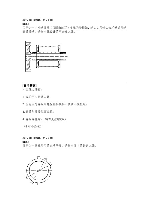 轴的结构改错