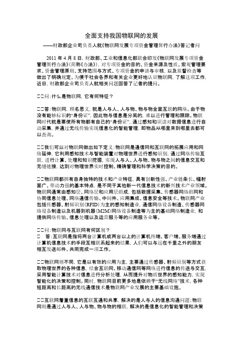 我国物联网的发展相关政策