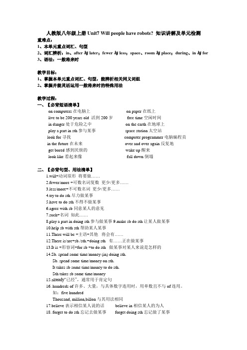 人教版八年级上册Unit7 Will  people have robots知识讲解及单元检测(含答案)