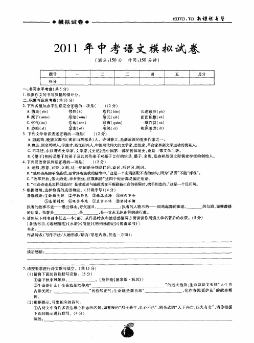 2011年中考语文模拟试卷