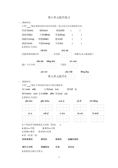 2021年部编版三年级语文上册第六单元练习题及答案