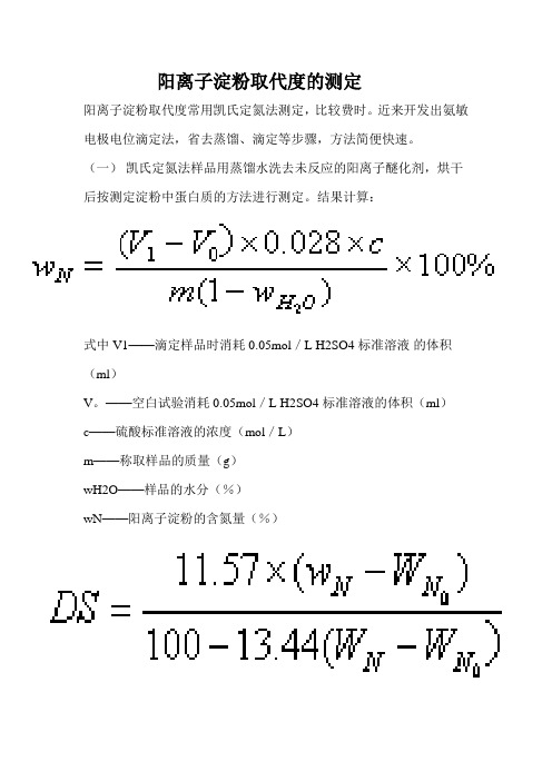 阳离子淀粉