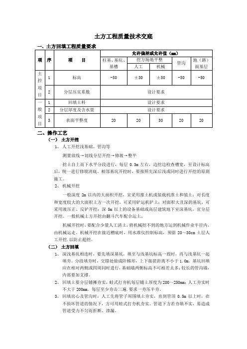 土方回填工程质量要求