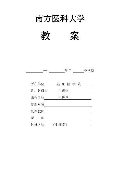 80学时教案-呼吸系统2