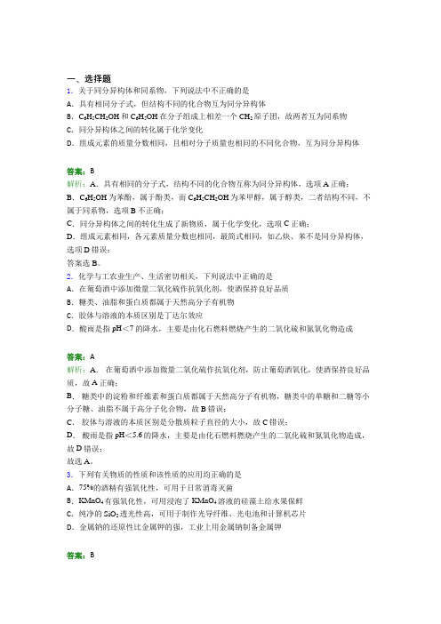 郑大附中高中化学必修二第七章《有机化合物》经典练习卷(课后培优)