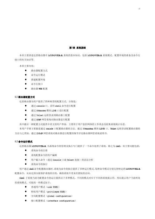 迈普路由器配置介绍材料