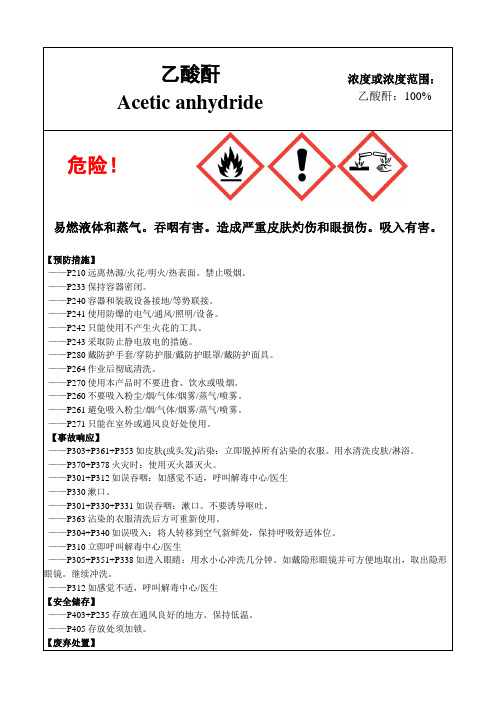 乙酸酐-危险化学品安全标签