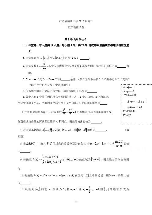 高三数学--清江中学2016届高三上学期周练12.29数学试题