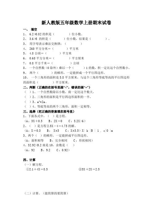 2017-2018学年最新审定新人教版五年级数学上册期末考试试卷期末考试卷和答案