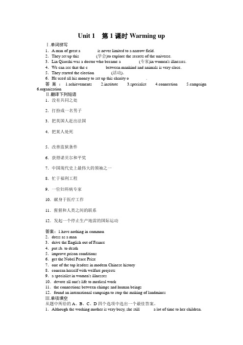 高一英语必修4全册同步练习1-1Warming up
