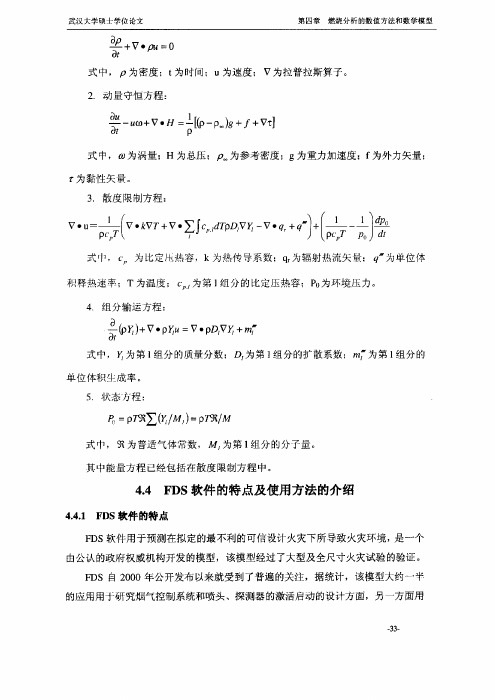 FDS软件使用方法介绍
