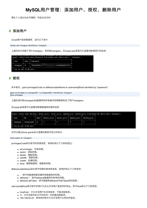 MySQL用户管理：添加用户、授权、删除用户