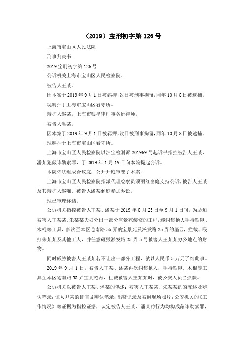 最新-(2019)宝刑初字第20196号 精品001