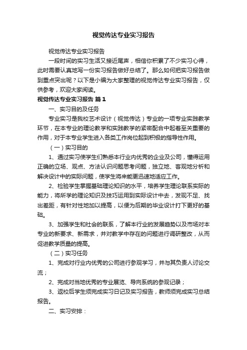 视觉传达专业实习报告