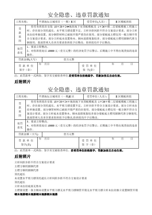 建筑工程安全罚款单范本(模板)