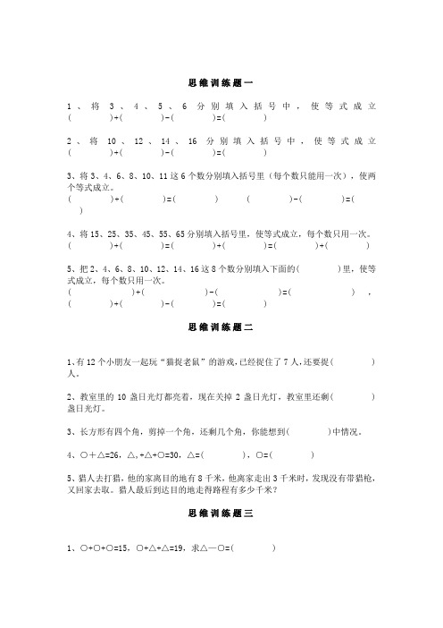 小学二年级数学下册思维训练题13套,强化训练