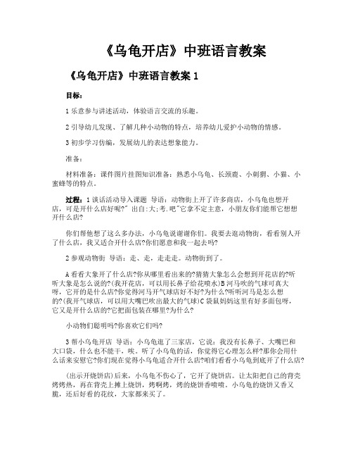 《乌龟开店》中班语言教案