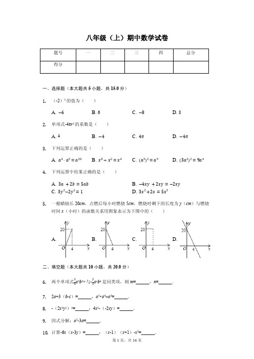 四川省广元 八年级(上)期中数学试卷