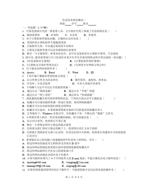 2016年信息技术理论测试二