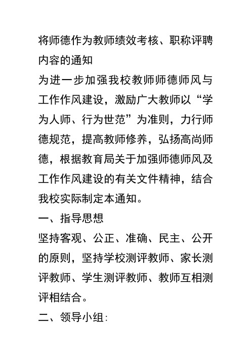 将师德作为教师绩效考核