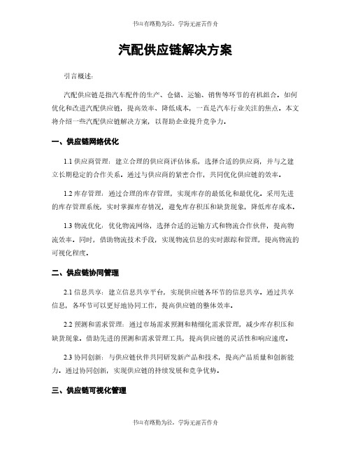 汽配供应链解决方案