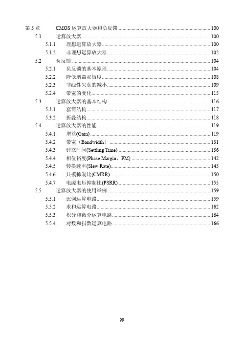 第5章 CMOS运算放大器