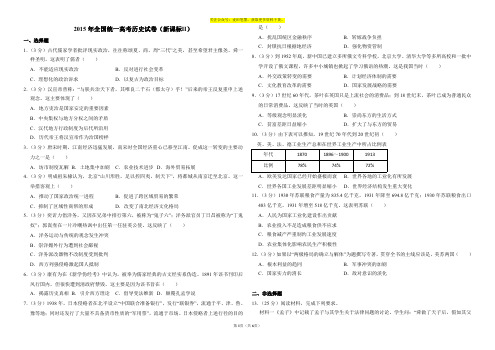 2015高考历史真题(新课标2)(含答案解析版)