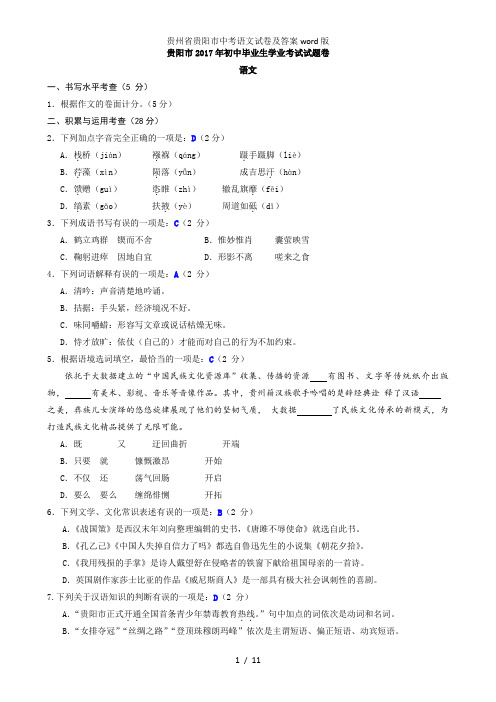 贵州省贵阳市中考语文试卷及答案word版