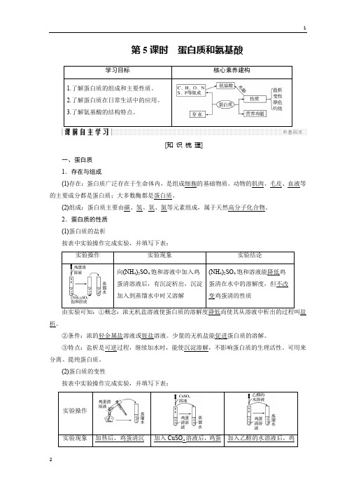 2017-2018学年高二化学苏教必修2讲义：专题3 有机化合物的获得与应用 第2单元 第5课时