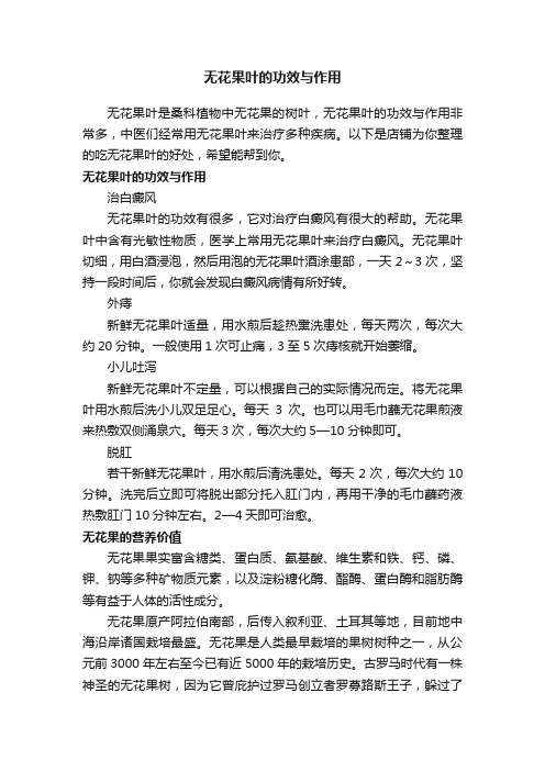 无花果叶的功效与作用