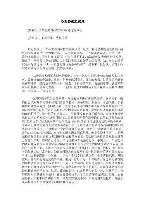 心理咨询之我见