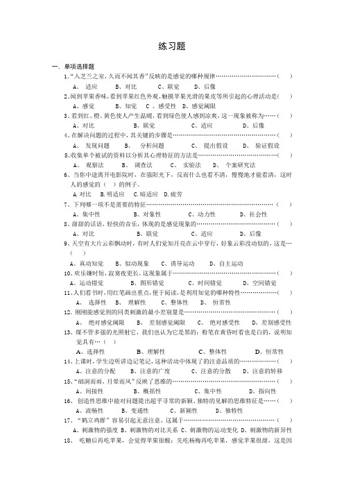 公共心理学复习题库