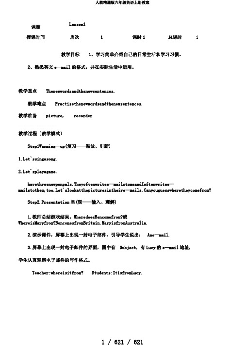 人教精通版六年级英语上册教案