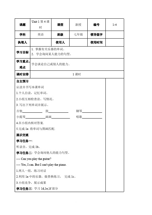 【人教版】2019年春新目标七年级下册英语第一单元第四课时导学案