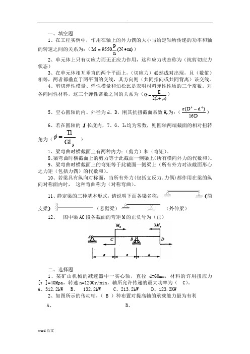 工程力学复习题及答案
