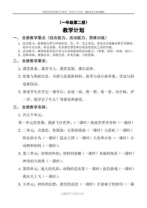 岭南版一年级下册美术教案(全册)-(1)