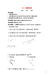 高中数学第二章平面向量2.2.1向量的加法学案无答案北师大版必修