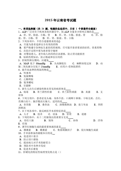 2015年云南省考试题