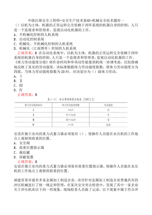 中级注册安全工程师-安全生产技术基础-机械安全技术题库一