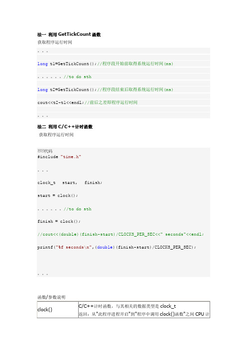 VCMFC中计算程序系统运行时间方法