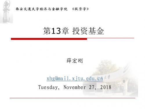 金融工程第13章 投资基金概要