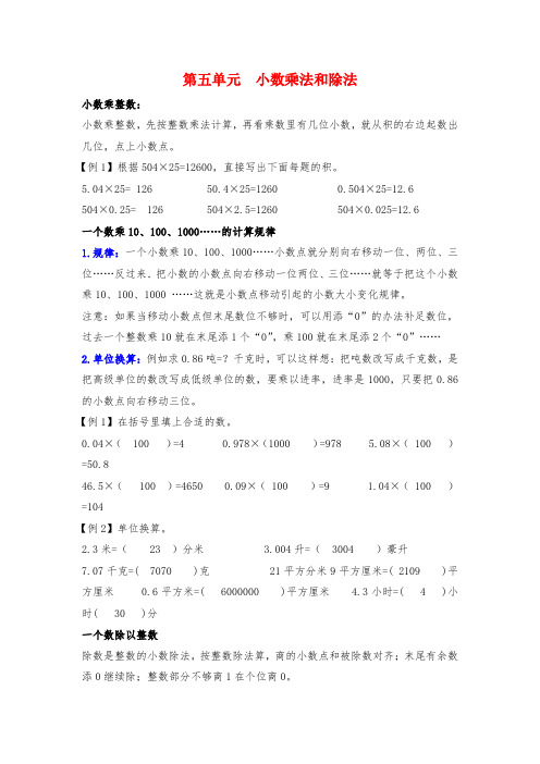 五数上第五单元知识点(1)