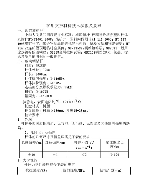 支护材料技术要求