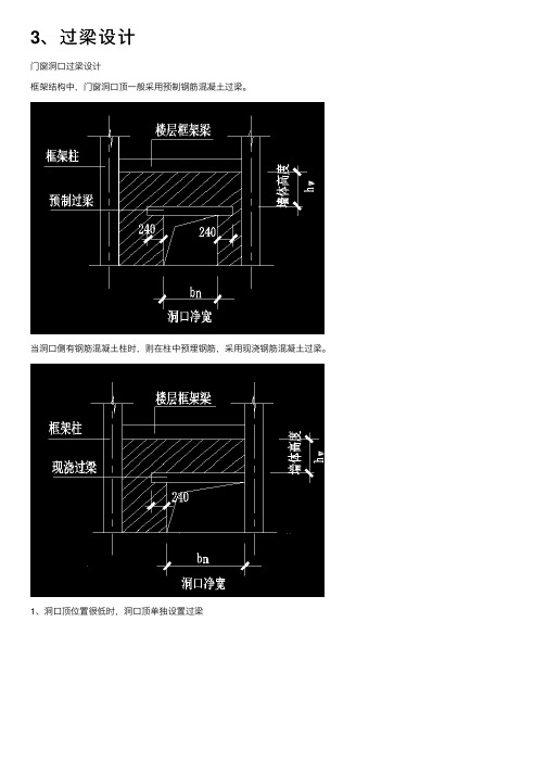 3、过梁设计