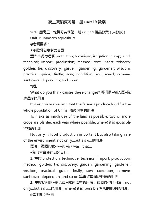 高三英语复习第一册unit19教案