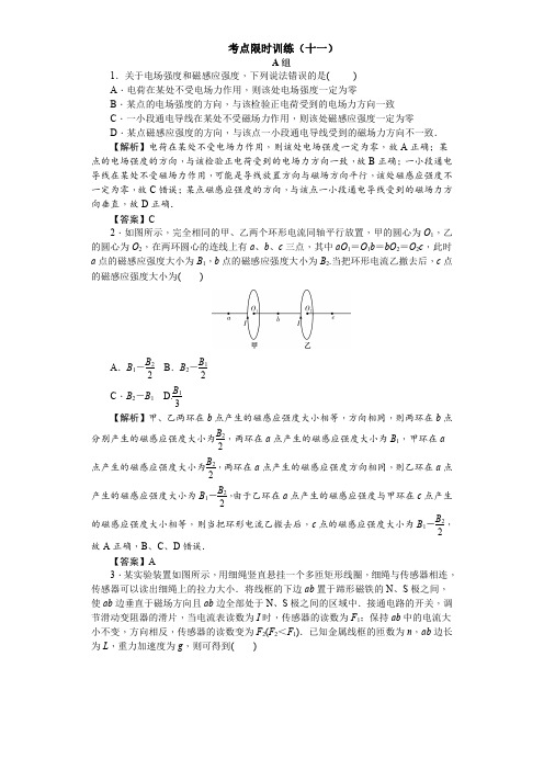 课时作业解析(专题训练十一)