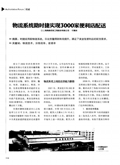 物流系统助时捷实现3000家便利店配送